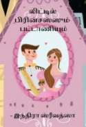 லிட்டில் பிரின்சஸ்ஸும் பட்டாணியும் / The Little Princess and the Pea
